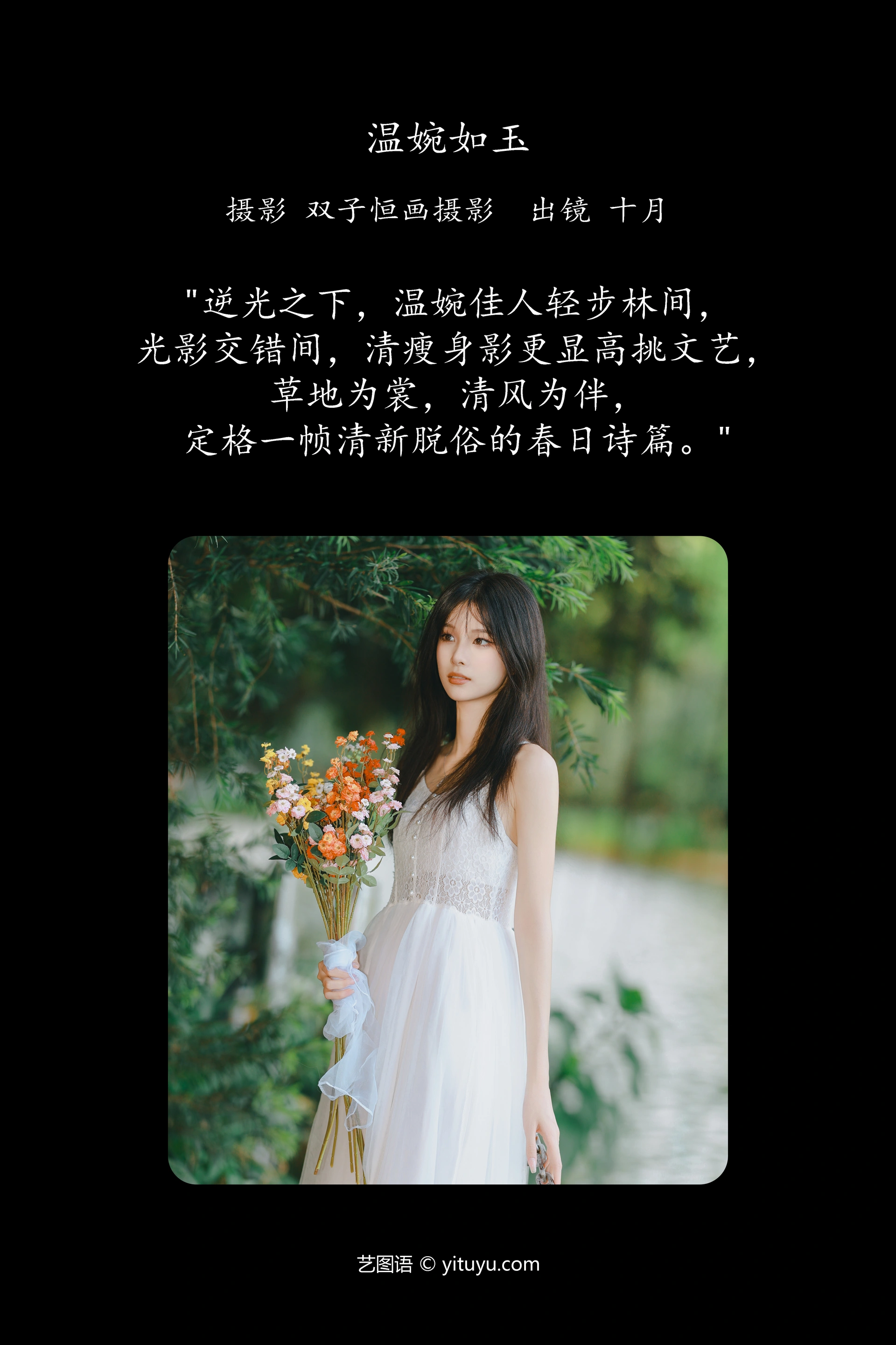 [YITUYU艺图语]2024.09.26 温婉如玉 小了个飞象 0